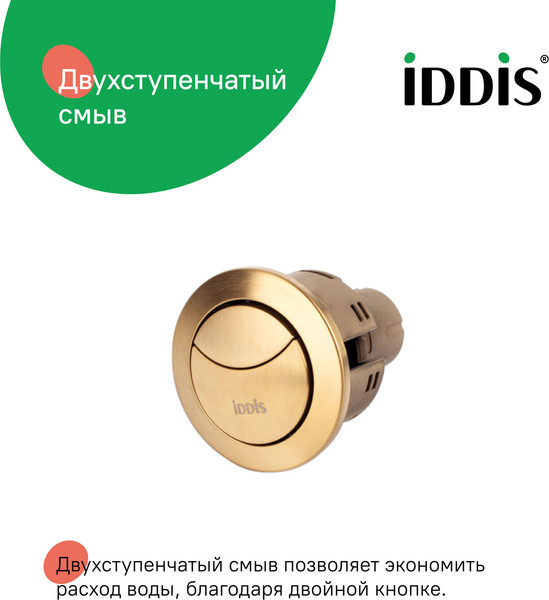 Изображение товара Кнопка смыва IDDIS Optima Home 92038BR2AR