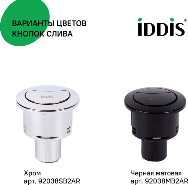 Изображение товара Кнопка смыва IDDIS Optima Home 92038BR2AR