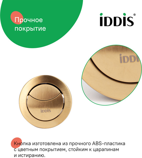 Изображение товара Кнопка смыва IDDIS Optima Home 92038BR2AR