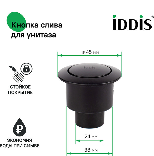 Изображение товара Кнопка смыва IDDIS Optima Home 92038MB1AR