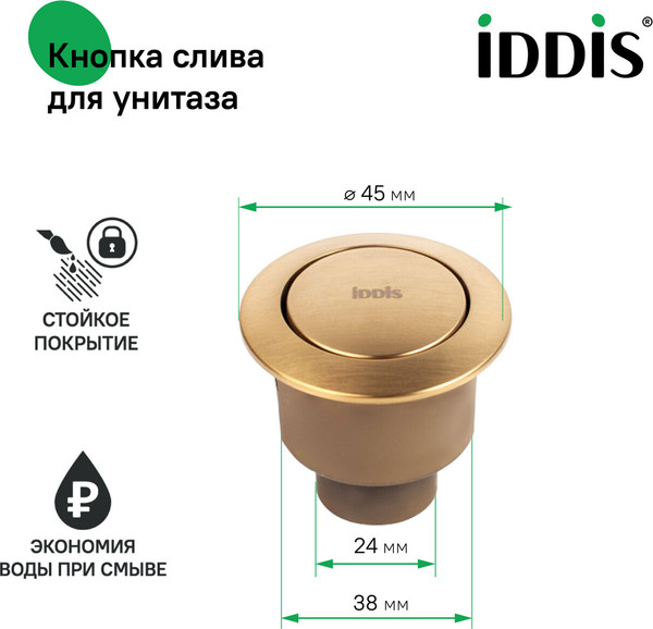 Изображение товара Кнопка смыва IDDIS Optima Home 92038BR1AR