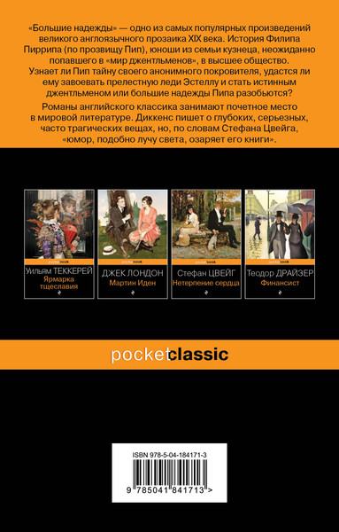 Изображение товара Книга Эксмо Большие надежды (Диккенс Чарльз)