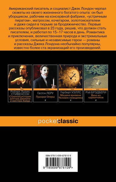 Изображение товара Книга Эксмо Сердца трех (Лондон Джек)