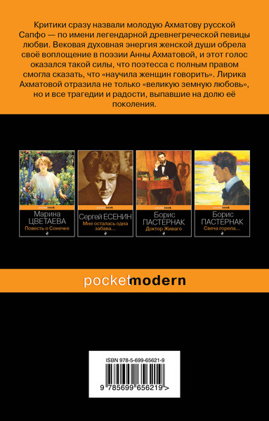 Изображение товара Книга Эксмо Любовь (Ахматова Анна)