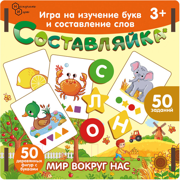 Изображение товара Развивающий игровой набор Нескучные игры Составляйка. Мир вокруг нас / 8609