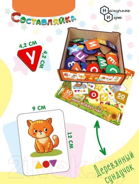 Изображение товара Развивающий игровой набор Нескучные игры Составляйка. Мир вокруг нас / 8609
