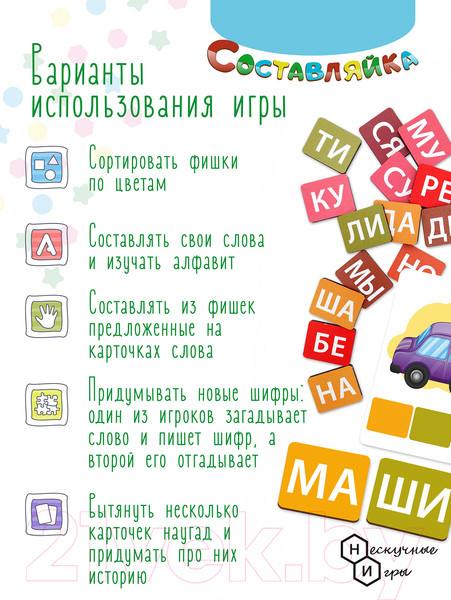 Изображение товара Развивающий игровой набор Нескучные игры Составляйка. Читаем по слогам / 8610