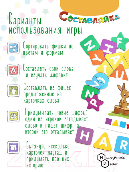 Изображение товара Развивающий игровой набор Нескучные игры Составляйка. English alphabet / 8611