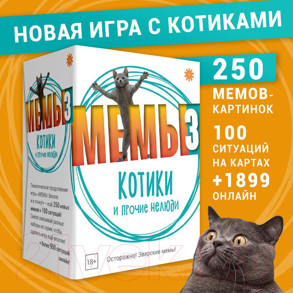Изображение товара Настольная игра Экономикус Мемы 3. Котики и прочие нелюди / Э060-3
