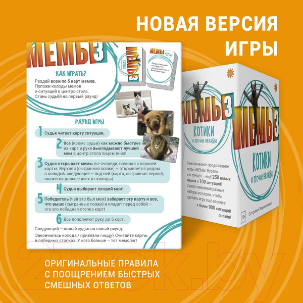 Изображение товара Настольная игра Экономикус Мемы 3. Котики и прочие нелюди / Э060-3