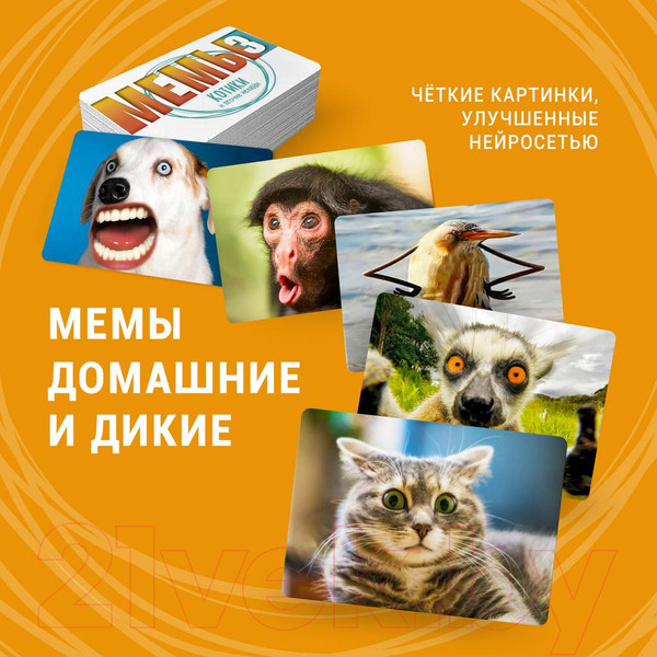 Изображение товара Настольная игра Экономикус Мемы 3. Котики и прочие нелюди / Э060-3