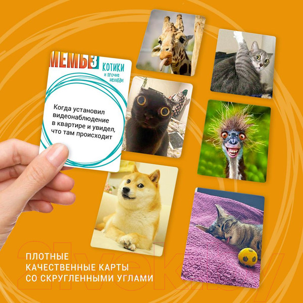 Изображение товара Настольная игра Экономикус Мемы 3. Котики и прочие нелюди / Э060-3