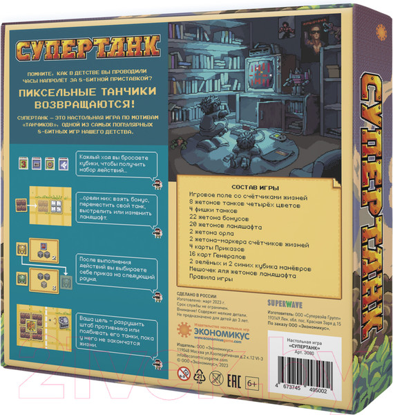 Изображение товара Настольная игра Экономикус Супертанк / Э080