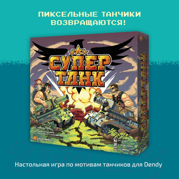 Изображение товара Настольная игра Экономикус Супертанк / Э080