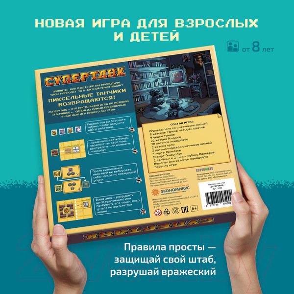 Изображение товара Настольная игра Экономикус Супертанк / Э080