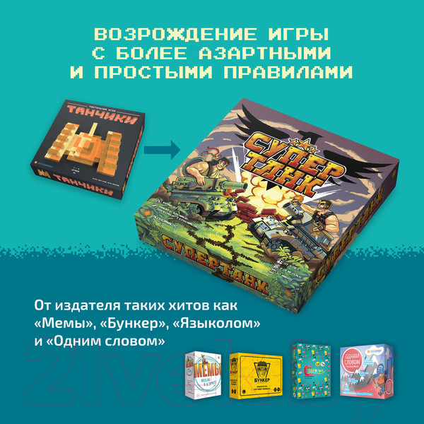 Изображение товара Настольная игра Экономикус Супертанк / Э080