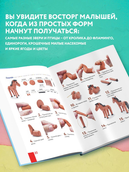 Изображение товара Развивающая книга Эксмо Как слепить из пластилина волшебный лес за 10 минут (Кабаченко Сергей)