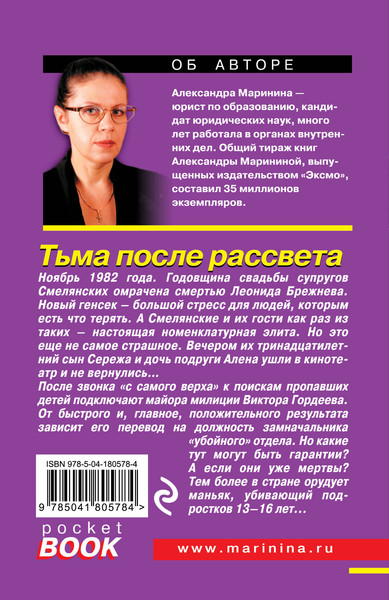 Изображение товара Книга Эксмо Тьма после рассвета, мягкая обложка (Маринина Александра)
