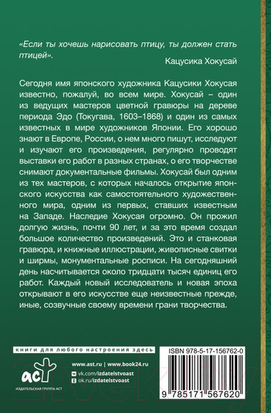 Изображение товара Книга АСТ Хокусай. Манга, серии, гравюры (Солодовникова О.Н.)