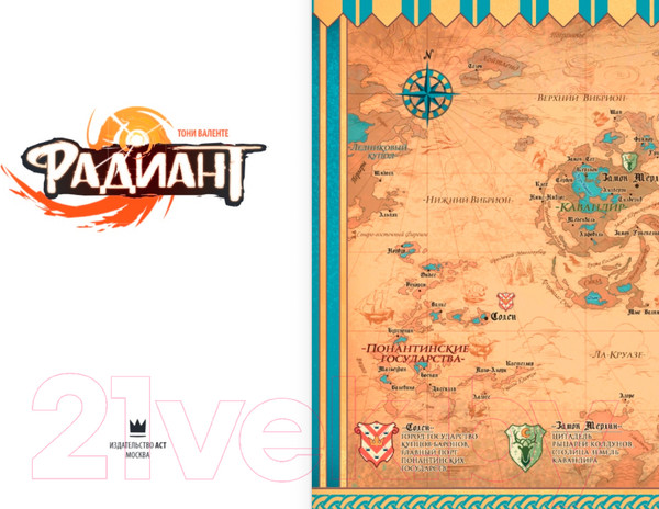 Изображение товара Манга АСТ Радиант. Том 3 (Валенте Т.)