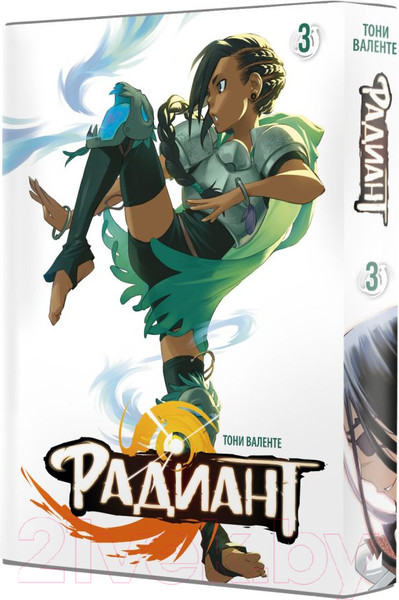 Изображение товара Манга АСТ Радиант. Том 3 (Валенте Т.)