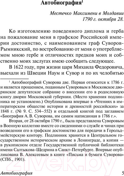 Изображение товара Книга АСТ Наука побеждать / 9785171573454 (Суворов А.В.)