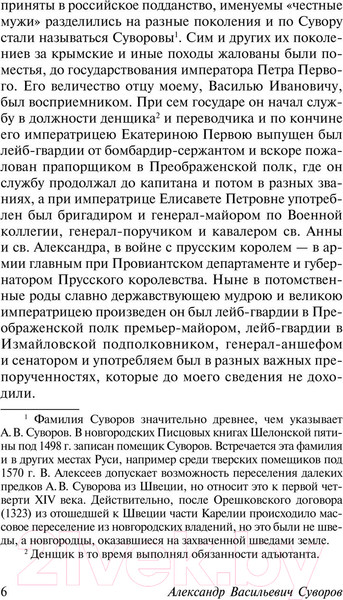 Изображение товара Книга АСТ Наука побеждать / 9785171573454 (Суворов А.В.)