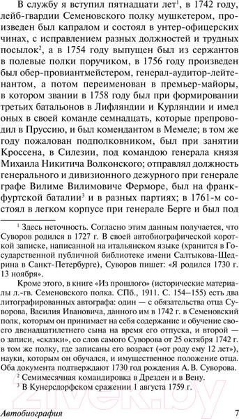 Изображение товара Книга АСТ Наука побеждать / 9785171573454 (Суворов А.В.)