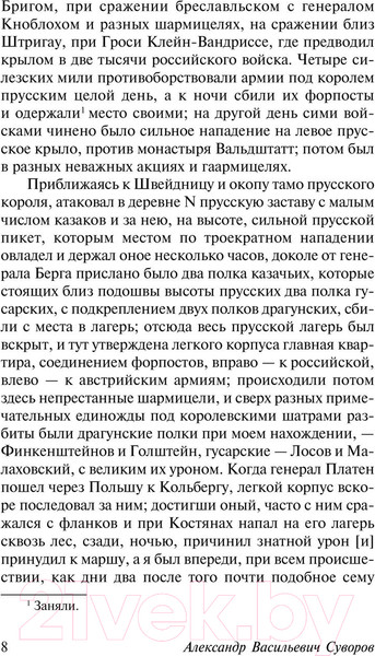 Изображение товара Книга АСТ Наука побеждать / 9785171573454 (Суворов А.В.)