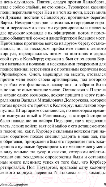 Изображение товара Книга АСТ Наука побеждать / 9785171573454 (Суворов А.В.)