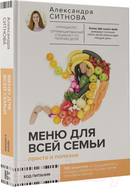Изображение товара Книга АСТ Меню для всей семьи. Просто и полезно (Ситнова А.)