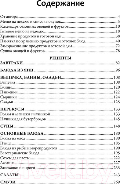 Изображение товара Книга АСТ Меню для всей семьи. Просто и полезно (Ситнова А.)