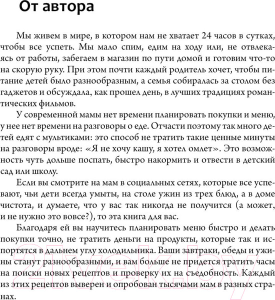 Изображение товара Книга АСТ Меню для всей семьи. Просто и полезно (Ситнова А.)