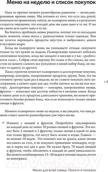Изображение товара Книга АСТ Меню для всей семьи. Просто и полезно (Ситнова А.)
