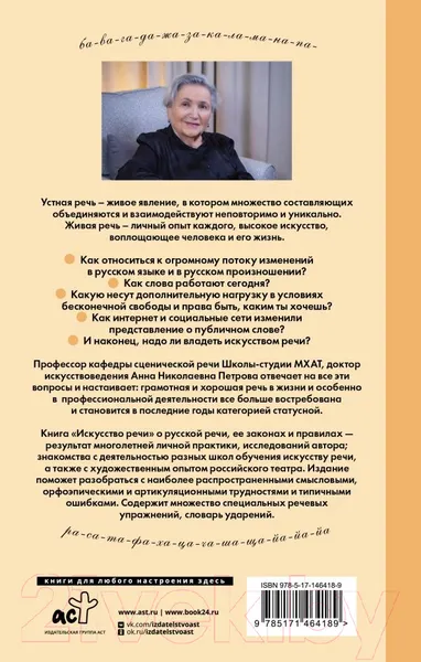 Изображение товара Книга АСТ Искусство речи (Петрова А.Н.)