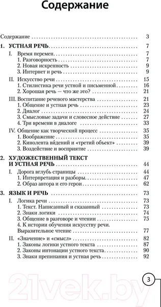 Изображение товара Книга АСТ Искусство речи (Петрова А.Н.)
