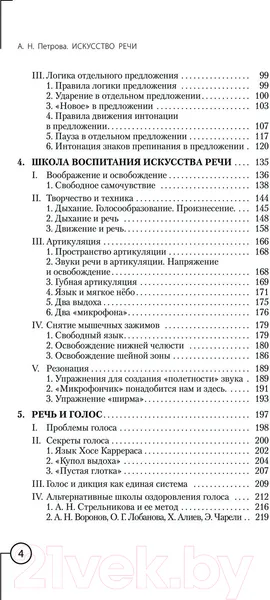 Изображение товара Книга АСТ Искусство речи (Петрова А.Н.)