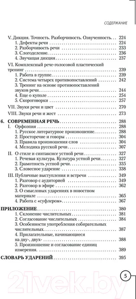 Изображение товара Книга АСТ Искусство речи (Петрова А.Н.)