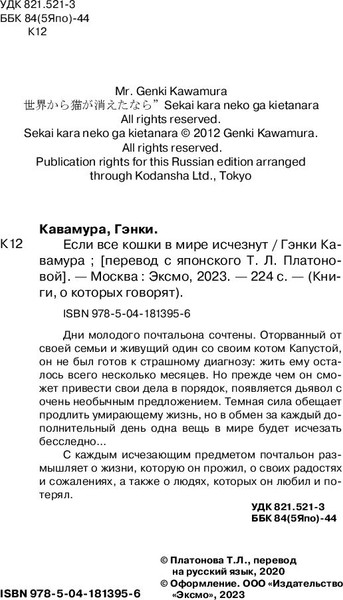Изображение товара Книга Бомбора Если все кошки в мире исчезнут (Кавамура Гэнки)