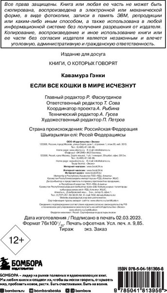 Изображение товара Книга Бомбора Если все кошки в мире исчезнут (Кавамура Гэнки)