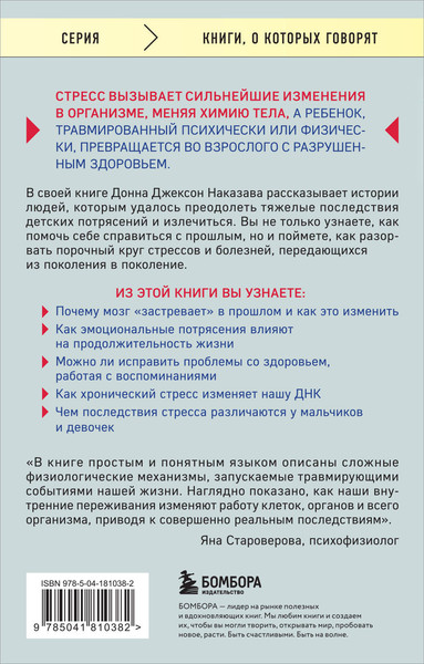 Изображение товара Книга Бомбора Осколки детских травм. Почему мы болеем и как это остановить (Наказава Донна)