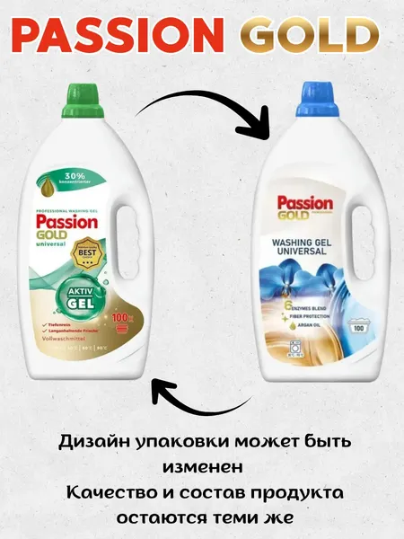 Изображение товара Гель для стирки Passion Gold Универсальный 100 стирок (4л)