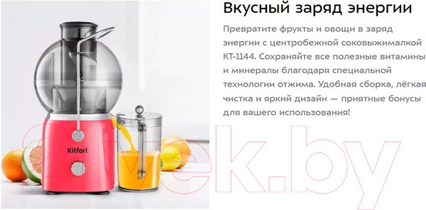 Изображение товара Соковыжималка электрическая Kitfort KT-1144-1 (малиновый)