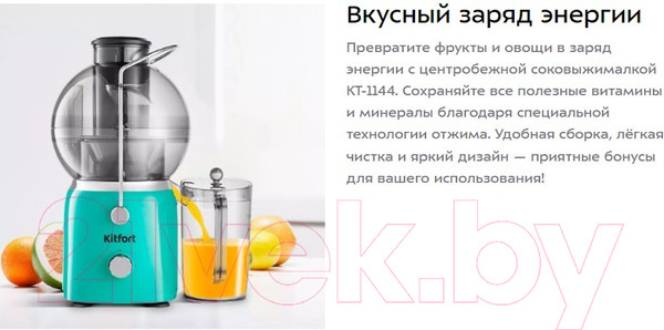 Изображение товара Соковыжималка электрическая Kitfort KT-1144-2 (зеленый)