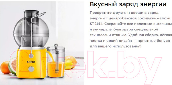 Изображение товара Соковыжималка электрическая Kitfort KT-1144-3 (желтый)