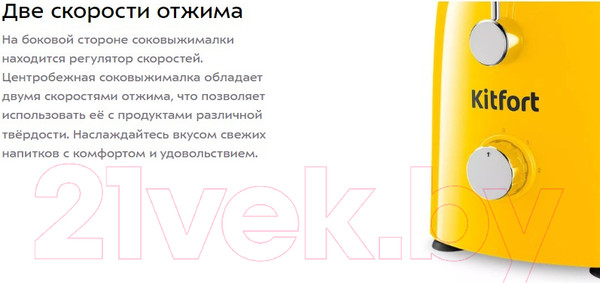 Изображение товара Соковыжималка электрическая Kitfort KT-1144-3 (желтый)
