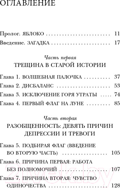 Изображение товара Книга Бомбора Потерянные и разобщенные. Как справиться с депрессией (Хари Й.)