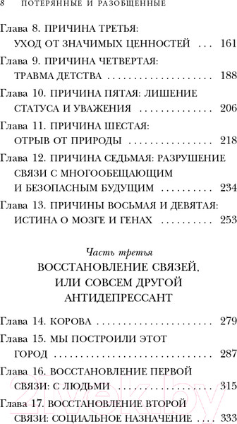 Изображение товара Книга Бомбора Потерянные и разобщенные. Как справиться с депрессией (Хари Й.)