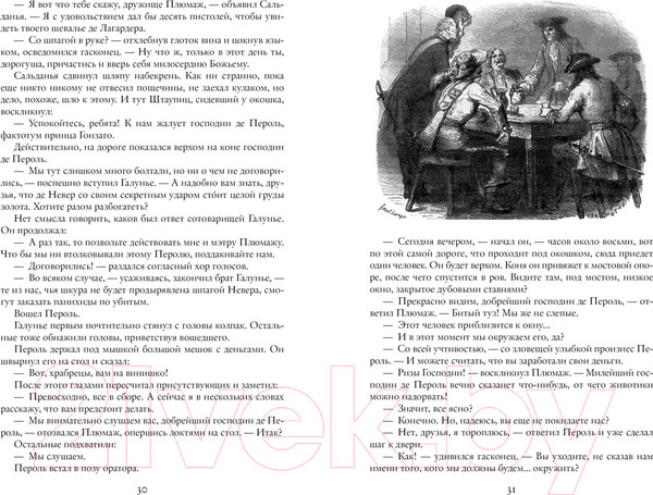 Изображение товара Книга Азбука Горбун, или Маленький Парижанин (Феваль П.)