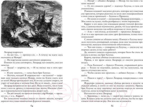 Изображение товара Книга Азбука Горбун, или Маленький Парижанин (Феваль П.)